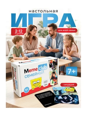 Настольная игра в мемы, 200 мемо-карт, 200 ситуаций, 6+ 766984750