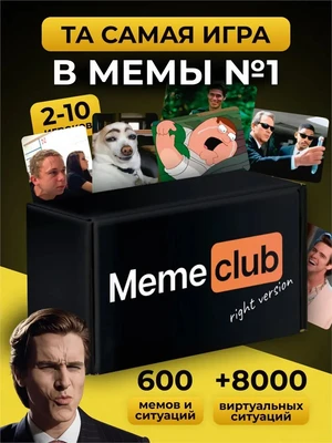 Настольные игры для всей семьи что за мем 1014986717