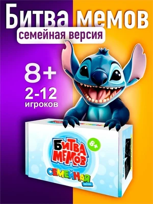 Настольные игры для всей семьи что за мем 1014986711