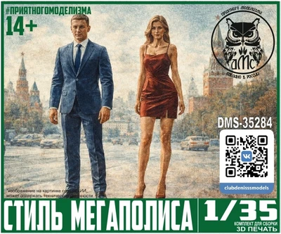 DMS-35284  фигуры  Стиль Мегаполиса (2 фигуры)  (1:35) 2000002219729
