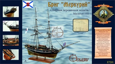 E7201  флот  Бриг "Меркурий"  (1:72) 2000000104294
