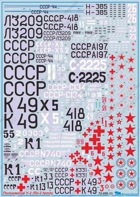 72056  декали  Поликарпов По-2  (1:72) 2000002149811