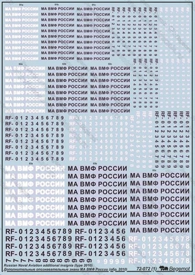 72072  декали  Дополнительные ОЗ МА ВМФ России  (1:72) 2000000184135