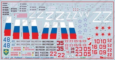72097  декали  С-34 в СВО  (1:72) 2000002217947