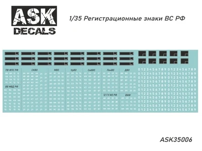 ASK35006  декали  Регистрационные знаки ВС РФ  (1:35) 2000000181844