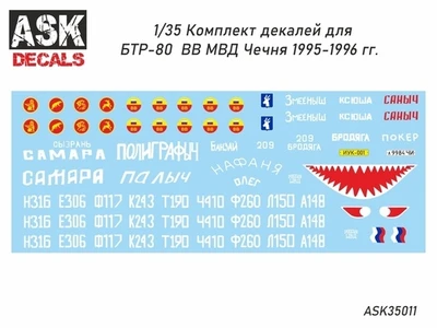 ASK35011  декали  БТР-80 ВВ МВД 1995-1996гг. Чечня  (1:35) 2000000242835