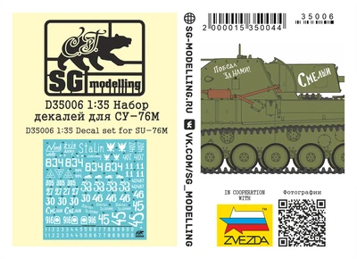 D35006  декали  Набор декалей СУ-76М  (1:35) 2000002135289