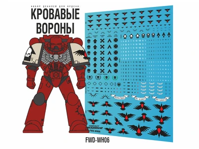FWD-WH06  декали  Кровавые вороны (Blood Ravens) 2000002146131
