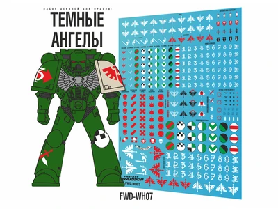 FWD-WH07  декали  Темные ангелы (Dark Angels) 2000002146148