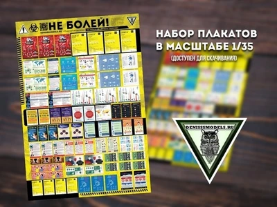 DMS-06008  дополнения из бумаги  НЕ БОЛЕЙ!  (1:35) 2000000259079