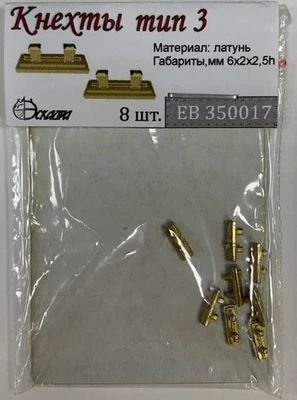 ЕВ350017  дополнения из металла  Кнехты тип 3  (1:350) 2000000171524