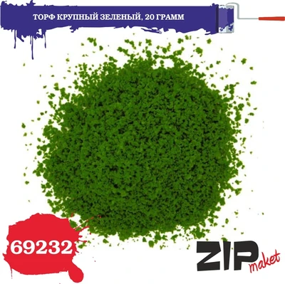 69232  материалы для диорам  Торф крупный зеленый 20 гр 4678599337607