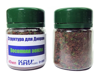 KAV D006  материалы для диорам  Весенняя земля  40мл. 2000000175959