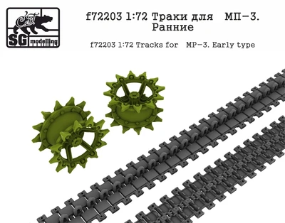 f72203  Траки для МП-3. Ранние  (1:72) 2000002045274