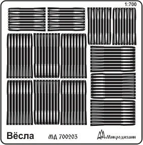 МД 700204  фототравление  Вёсла  (1:700) 2000000104492