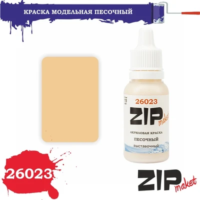 26023  краска  Песочный 4678599331698