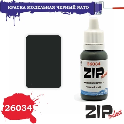 26034  краска  Черный NATO 4678599331797