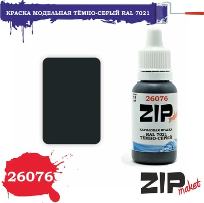 26076  краска  Тёмно-серый RAL 7021 4678599332015