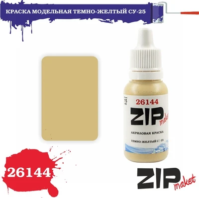 26144  краска  Темно-желтый. С-25 4678599332589