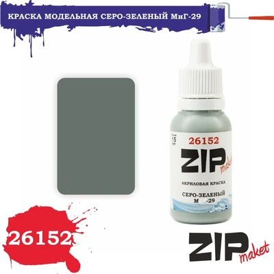 26152  краска  Серо-зеленый. М-29 4678599332664