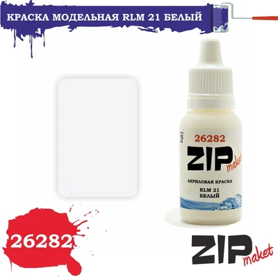 26282  краска  RLM 21 белый 4678599332954