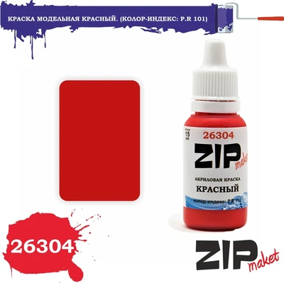 26304  краска  Красный. (Колор-индекс: P.R 112) 4678599333159