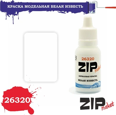 26320  краска  Белая известь 4678599333319