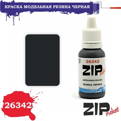 26342  краска  Резина черная 4678599333531