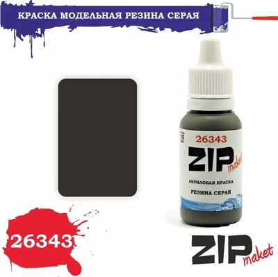 26343  краска  Резина серая 4678599333548