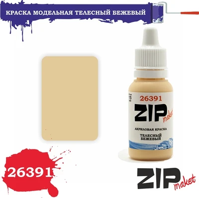 26391  краска  Телесный бежевый 4678599333593