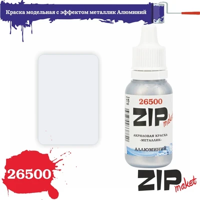 26500  краска  Металлик алюминий 4678599338840