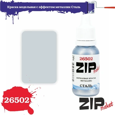 26502  краска  Металлик  сталь 4678599338864