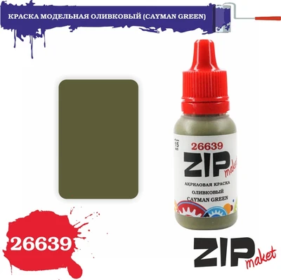 26639  краска  Оливковый  (CAYMAN GREEN) 2000000146751