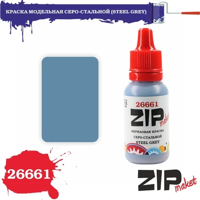 26661  краска  Серо-стальной  (STEEL GREY) 4678599334460