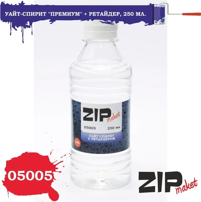 05005  разбавители  Уайт-спирит премиум + ретайдер 250мл. 4678599330059