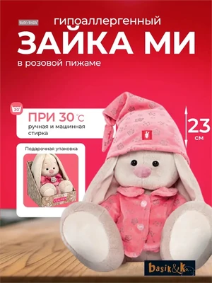Зайка Ми в розовой пижаме 23 см 702607525