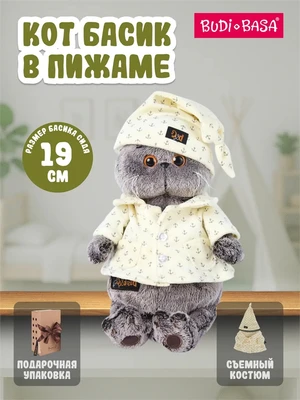 Кот Басик 19 см в пижаме (ОРИГИНАЛ) 253634840