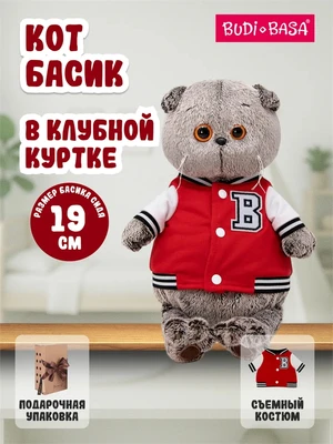 Кот Басик 19 см в клубной куртке (ОРИГИНАЛ) 320006893