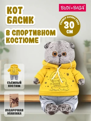 Кот Басик 30 см в спортивном костюме (ОРИГИНАЛ) 320084408