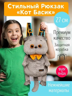 Рюкзак детский Кот Басик Игрушка 27 см 332008745