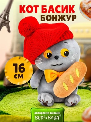 Мягкая игрушка Кот Басик Бонжур 16 см 533714152