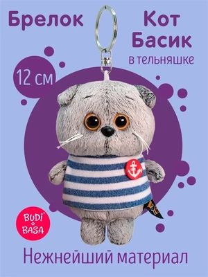 Мягкий брелок Кот Басик в тельняшке игрушка 12 см 533654848