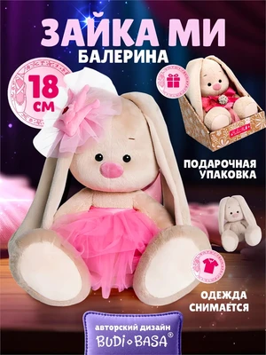 Мягкая игрушка Зайка Ми Балерина 18 см 533714196