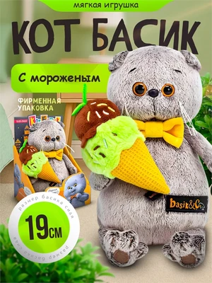 Мягкая игрушка Кот Басик с мороженым 19 см 564347109