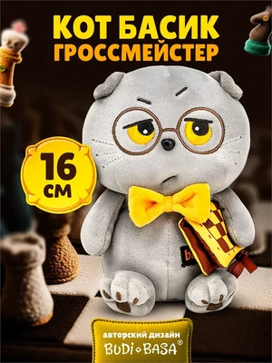 Мягкая игрушка Кот Басик Гроссмейстер 16 см 533714170