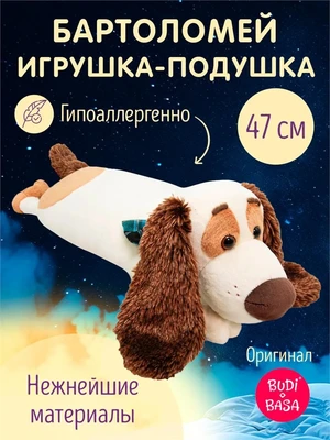 Дорожная подушка игрушка Собака Бартоломей 47 см 193523576