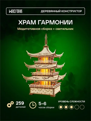 Сборная деревянная 3D модель Храм Гармонии 696100756