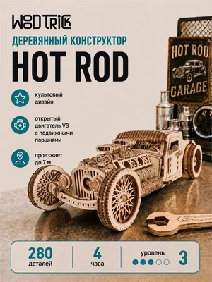 Механическая сборная модель Хот Род 580401048