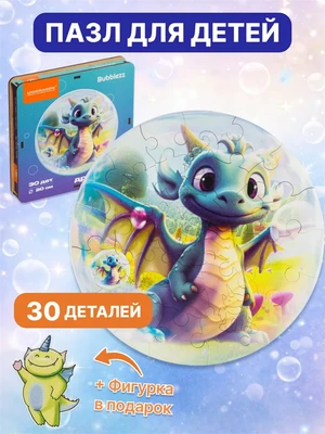 Деревянный пазл Дракончик 30 деталей Bubblezz 1017848560
