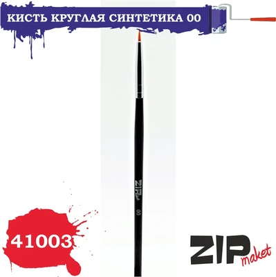 41003  кисти  Круглая синтетика 00 2000000087658